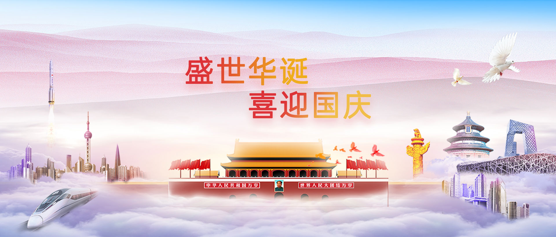 盛世华诞，喜迎国庆！！！